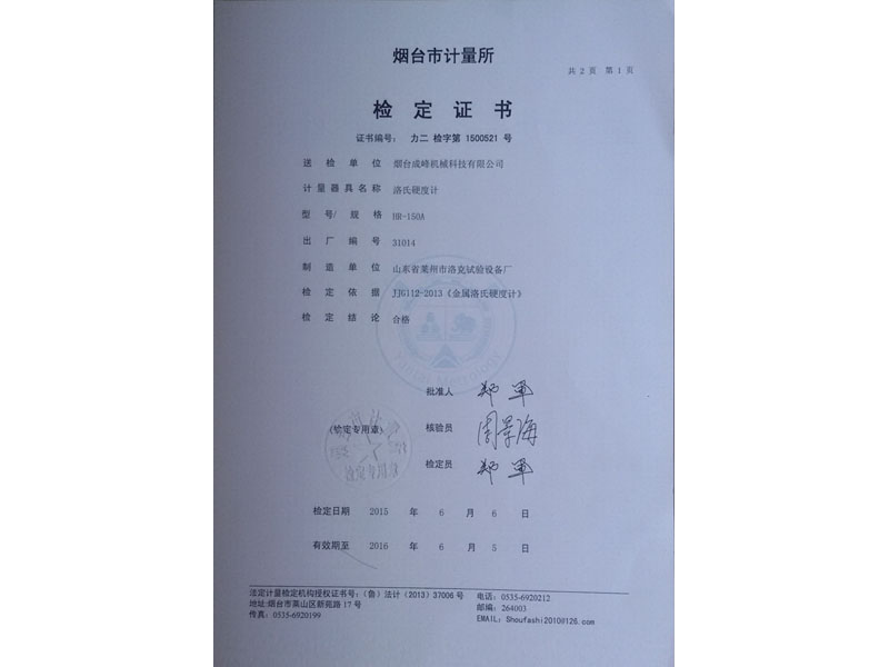 鑒定證書(shū)